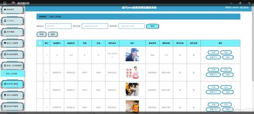 基于SSM Vue的家政预定服务系统网页与网站设计