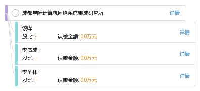 成都星际计算机网络系统集成研究所 引领计算机系统集成服务的创新与实践