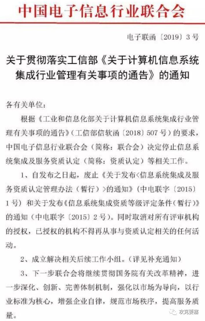 工业和信息化部关于计算机信息系统集成行业管理有关事项的通告——兼谈网页与网站设计的规范化发展路径
